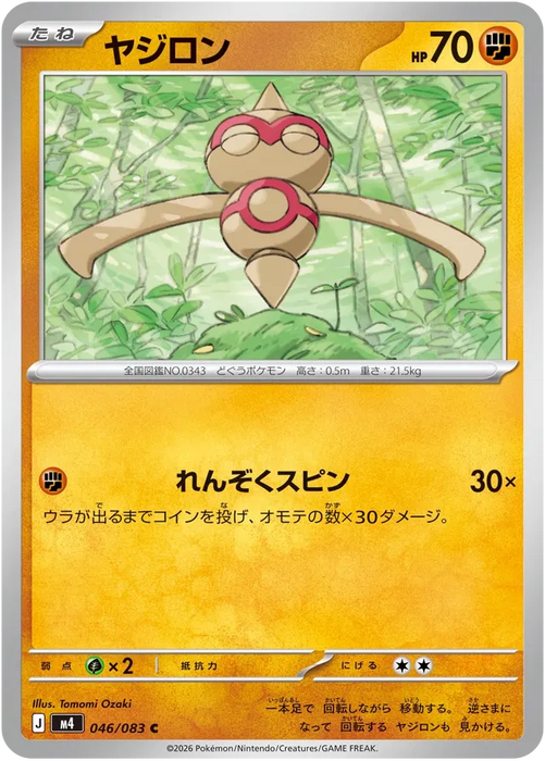 Pokemon Baltoy Non Holo Ninja Spinner M4 046/083 Japanese Single Card