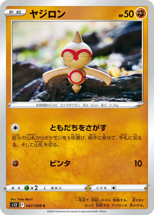 Pokemon Baltoy Non Holo Paradigm Trigger s12 047/098 Japanese Single Card