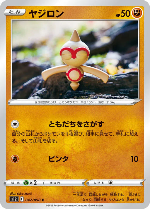 Pokemon Baltoy Non Holo Paradigm Trigger s12 047/098 Japanese Single Card