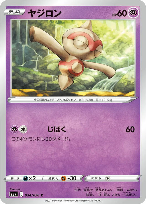 Pokemon Baltoy Non Holo Rapid Strike Master s5R 034/070 Japanese Single Card