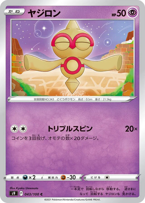 Pokemon Baltoy Non Holo Star Birth s9 043/100 Japanese Single Card