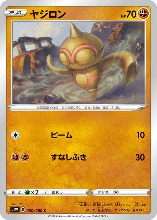 Pokemon Baltoy Non Holo Sword s1W 030/060 Japanese Single Card