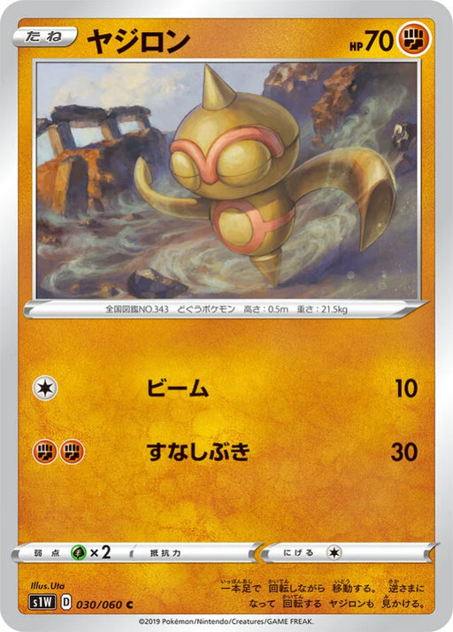 Pokemon Baltoy Non Holo Sword s1W 030/060 Japanese Single Card