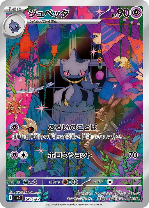 Pokemon Banette AR Mega Evolution Start Deck 100 MC 749/742 Japanese Single Card
