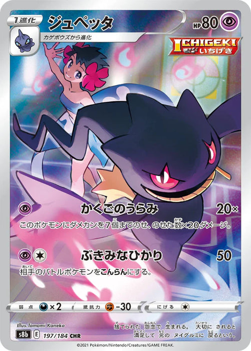 Pokemon Banette CHR VMAX Climax High Class s8b 197/184 Japanese Single Card