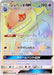 Pokemon Banette GX HR Champions Road sm6b 081/066 Japanese Single Card