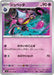 Pokemon Banette (Non Holo) Battle Partners sv9 036/100 Japanese Single Card
