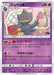 Pokemon Banette Non Holo Charisma Sky sm7 041/096 Japanese Single Card