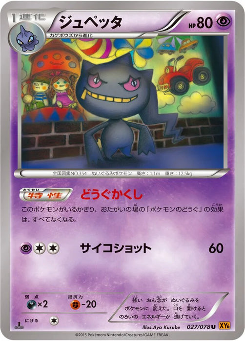 Pokemon Banette Non Holo Emerald Break xy6 027/078 Japanese Single Card