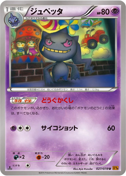 Pokemon Banette Non Holo Emerald Break xy6 027/078 Japanese Single Card