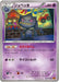 Pokemon Banette Non Holo Emerald Break xy6 027/078 Japanese Single Card