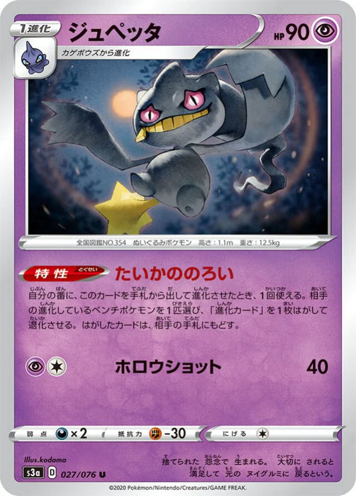 Pokemon Banette Non Holo Legendary Heartbeat s3a 027/076 Japanese Single Card