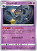 Pokemon Banette Non Holo Legendary Heartbeat s3a 027/076 Japanese Single Card