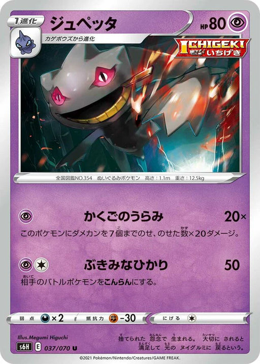 Pokemon Banette Non Holo Silver Lance s6H 037/070 Japanese Single Card