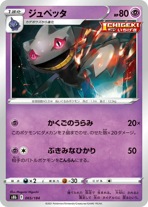 Pokemon Banette Non Holo VMAX Climax High Class s8b 065/184 Japanese Single Card
