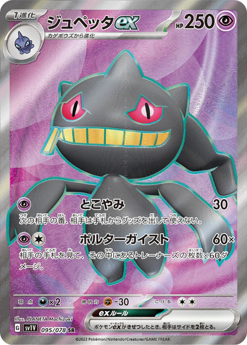 Pokemon Banette ex SR Violet ex sv1V 095/078 Japanese Single Card