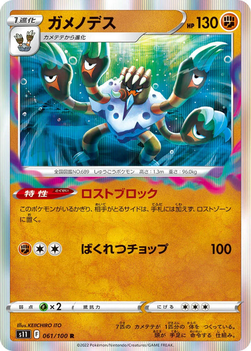 Pokemon Barbaracle Holo Lost Abyss s11 061/100 Japanese Single Card