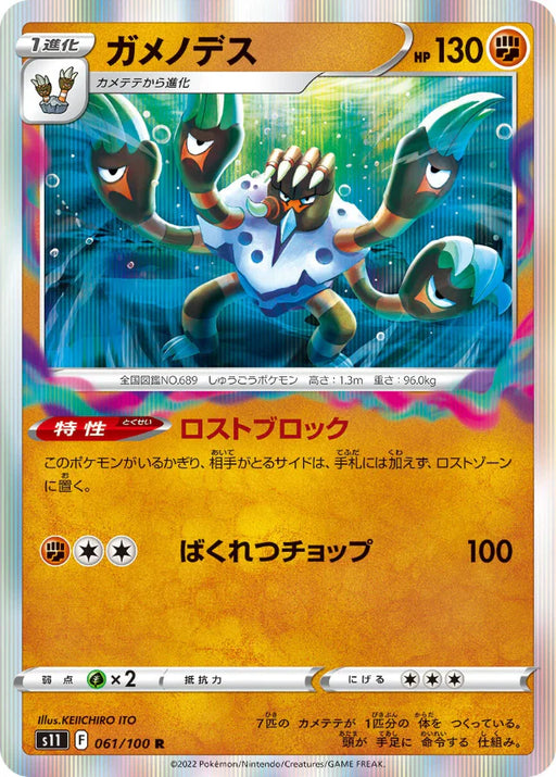 Pokemon Barbaracle Holo Lost Abyss s11 061/100 Japanese Single Card
