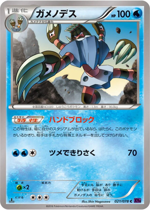 Pokemon Barbaracle Non Holo Awakening Psychic King xy10 021/078 Japanese Single Card