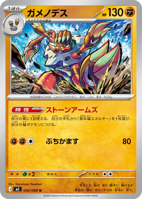 Pokemon Barbaracle Non Holo Mega Evolution Nihil Zero M3 042/080 Japanese Single Card