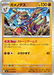 Pokemon Barbaracle Non Holo Mega Evolution Nihil Zero M3 042/080 Japanese Single Card