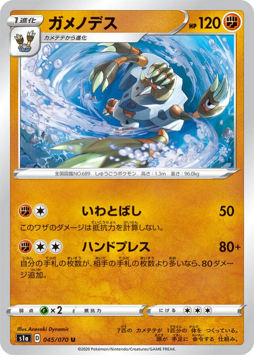 Pokemon Barbaracle Non Holo VMAX Rising s1a 045/070 Japanese Single Card