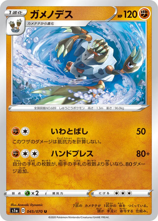 Pokemon Barbaracle Non Holo VMAX Rising s1a 045/070 Japanese Single Card