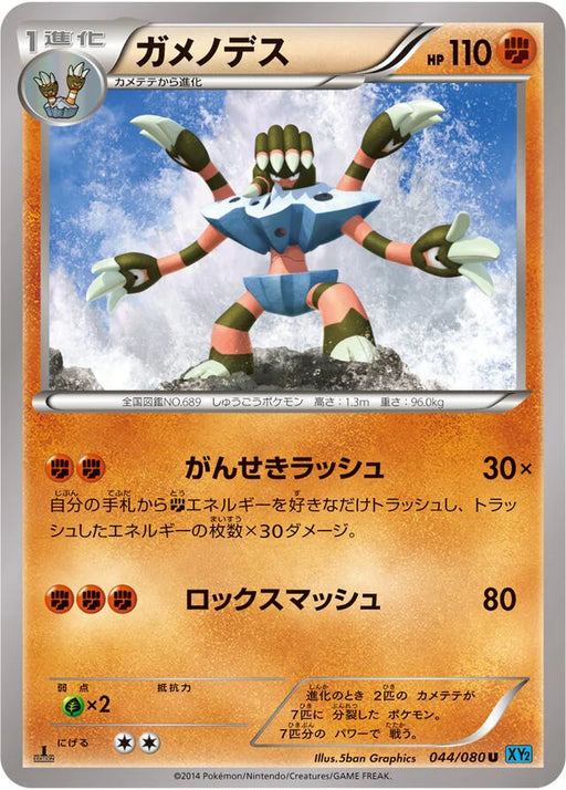 Pokemon Barbaracle Non Holo Wild Blaze xy2 044/080 Japanese Single Card