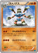Pokemon Barbaracle Non Holo Wild Blaze xy2 044/080 Japanese Single Card