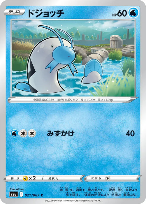 Pokemon Barboach Non Holo Battle Region s9a 021/067 Japanese Single Card