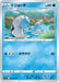 Pokemon Barboach Non Holo Battle Region s9a 021/067 Japanese Single Card