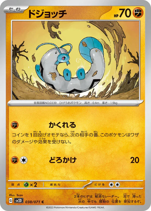 Pokemon Barboach Non Holo Clay Burst sv2D 038/071 Japanese Single Card