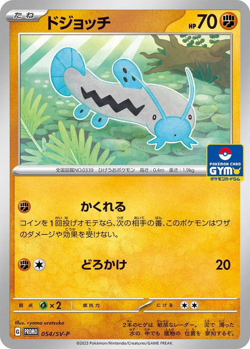 Pokemon Barboach Non Holo Gym Promo Card Pack 2 Promo 054/SV-P Japanese Single Card