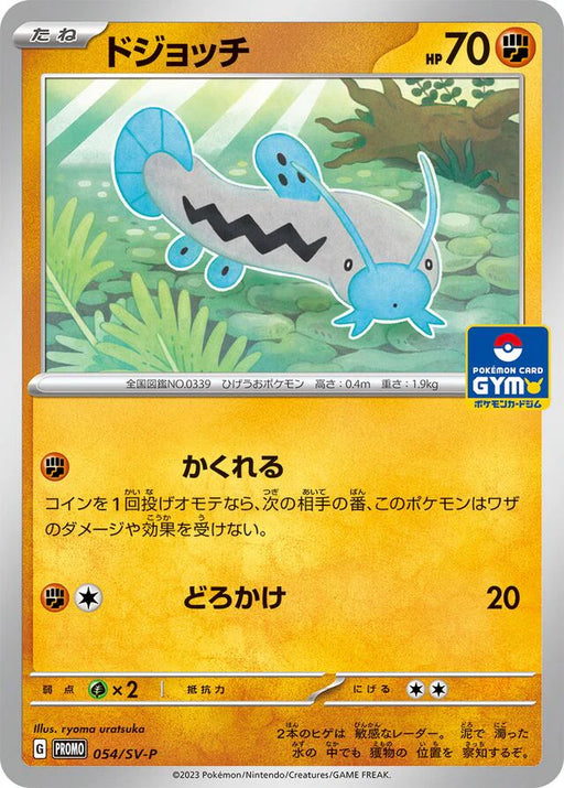 Pokemon Barboach Non Holo Gym Promo Card Pack 2 Promo 054/SV-P Japanese Single Card
