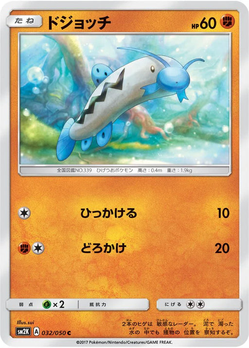 Pokemon Barboach Non Holo Islands Await You sm2k 032/050 Japanese Single Card