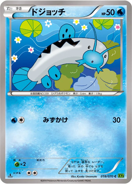 Pokemon Barboach Non Holo Tidal Storm 018/070 Japanese Single Card