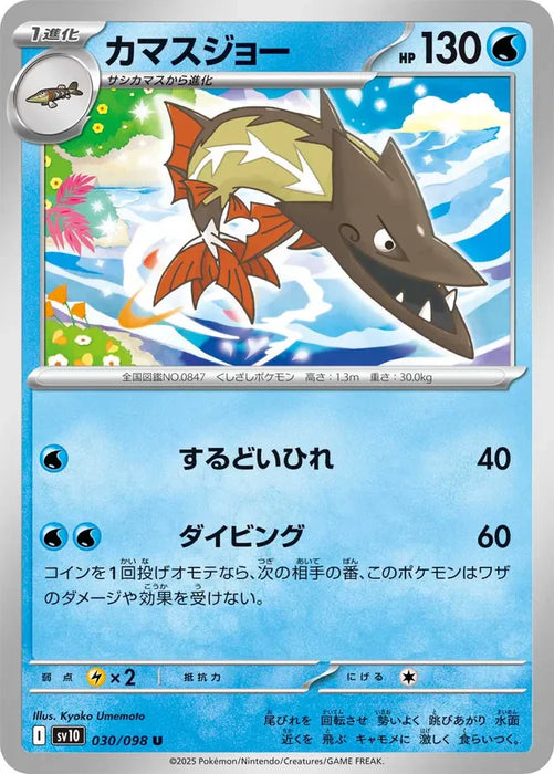 Pokemon Barraskewda Non Holo Glory of Team Rocket sv10 030/098 Japanese Single Card