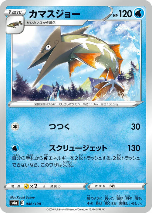 Pokemon Barraskewda Non Holo Shiny Star V High Class s4a 046/190 Japanese Single Card