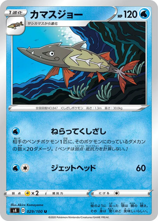 Pokemon Barraskewda Non Holo Shocking Volt Tackle s4 029/100 Japanese Single Card
