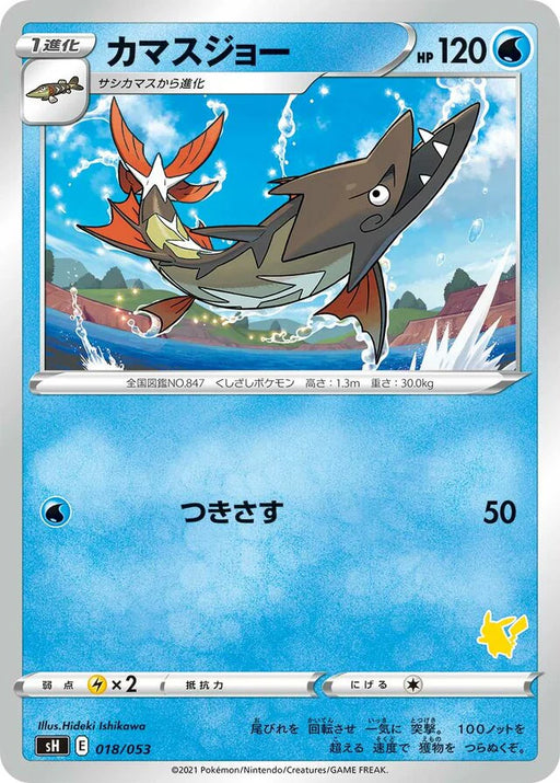 Pokemon Barraskewda Non Holo Family Pokemon Card Game sH 018/053 Japanese Single Card
