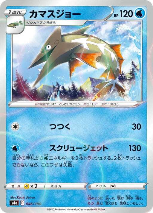 Pokemon Barraskewda Reverse Holo Shiny Star V High Class s4a 046/190 Japanese Single Card