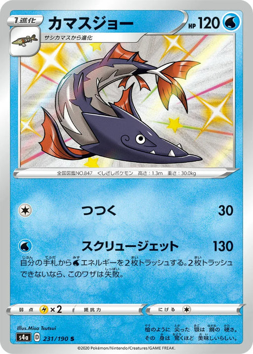 Pokemon Barraskewda S Shiny Star V High Class s4a 231/190 Japanese Single Card