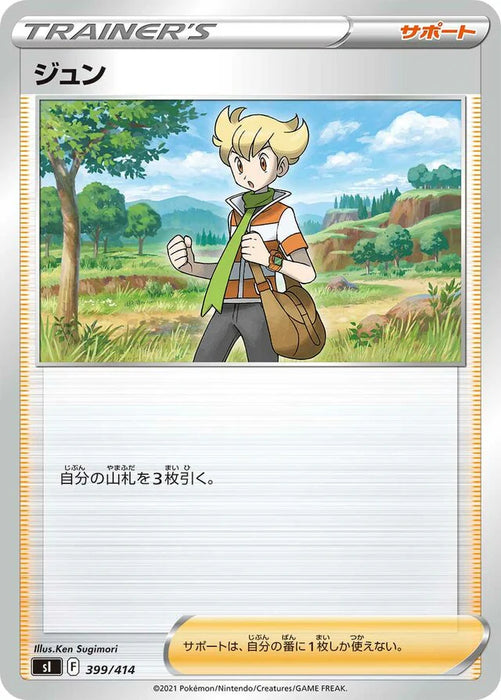 Pokemon Barry Non Holo Start Deck sI 399/414 Japanese Single Card