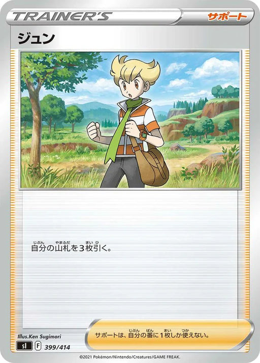 Pokemon Barry Non Holo Start Deck sI 399/414 Japanese Single Card