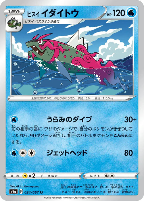 Pokemon Basculegion Non Holo Battle Region s9a 024/067 Japanese Single Card