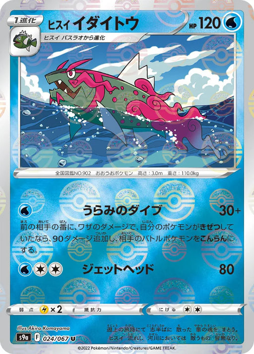 Pokemon Basculegion Reverse Holo Battle Region s9a 024/067 Japanese Single Card