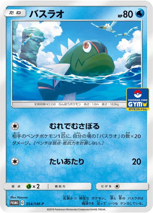 Pokemon Basculin Non Holo Gym Pack Promo 354/SM-P Japanese Single Card