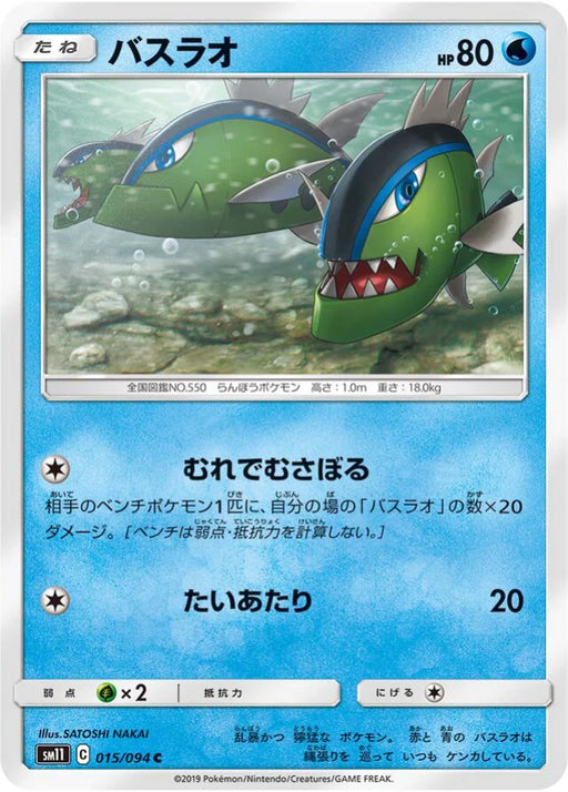 Pokemon Basculin Non Holo Miracle Twins sm11 015/094 Japanese Single Card