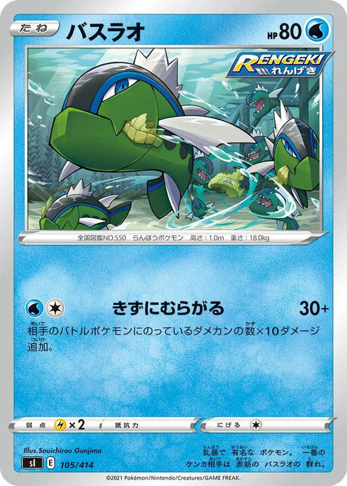 Pokemon Basculin Non Holo Start Deck sI 105/414 Japanese Single Card