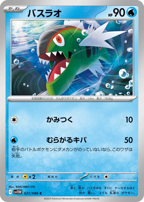 Pokemon Basculin Non Holo White Flare sv11W 021/086 Japanese Single Card
